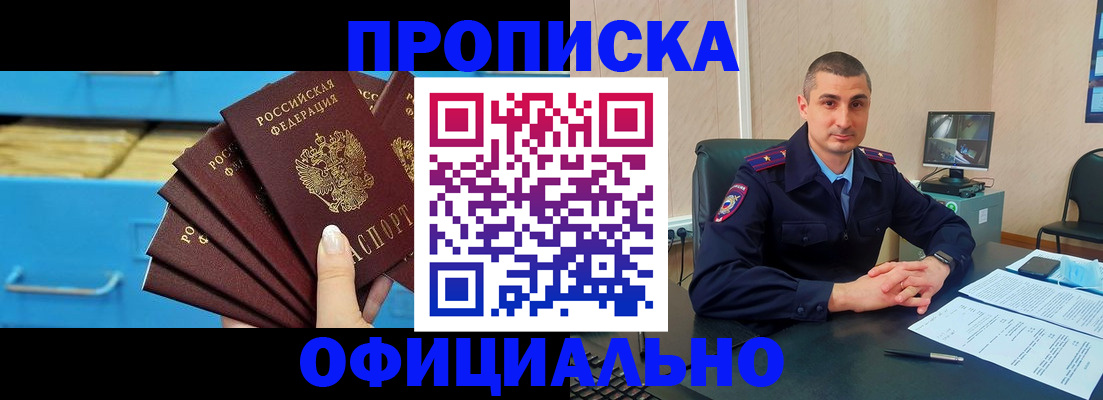 временная регистрация адрес в Купино