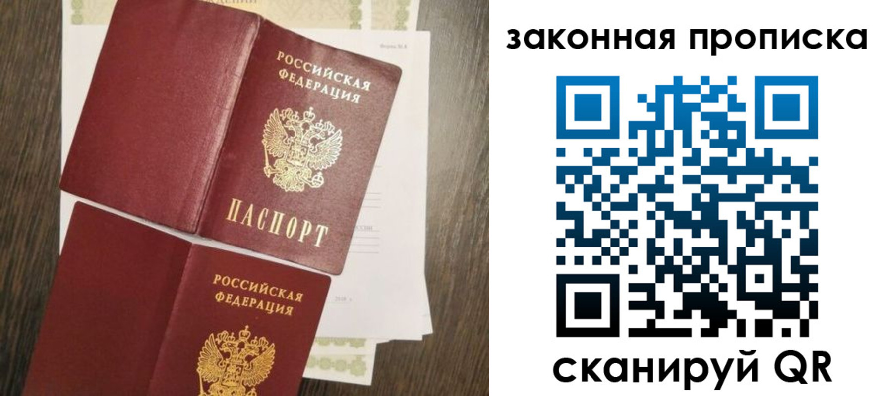 временная прописка в Купино