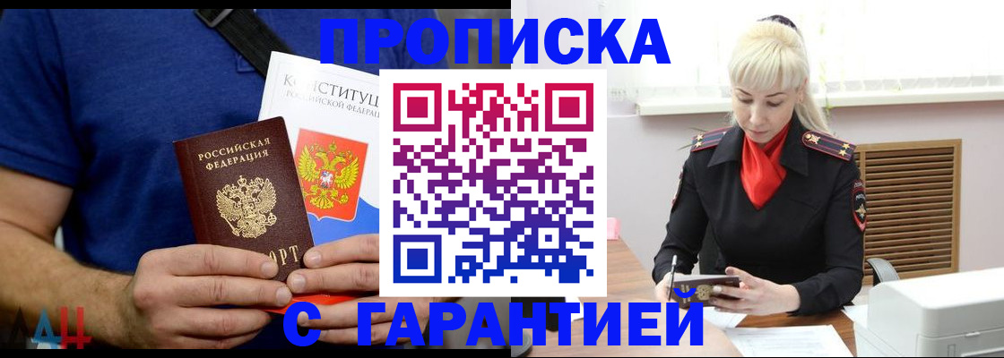 прописка регистрация в Купино