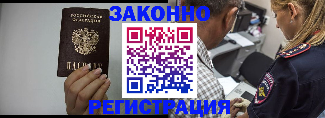 прописка штамп в Купино