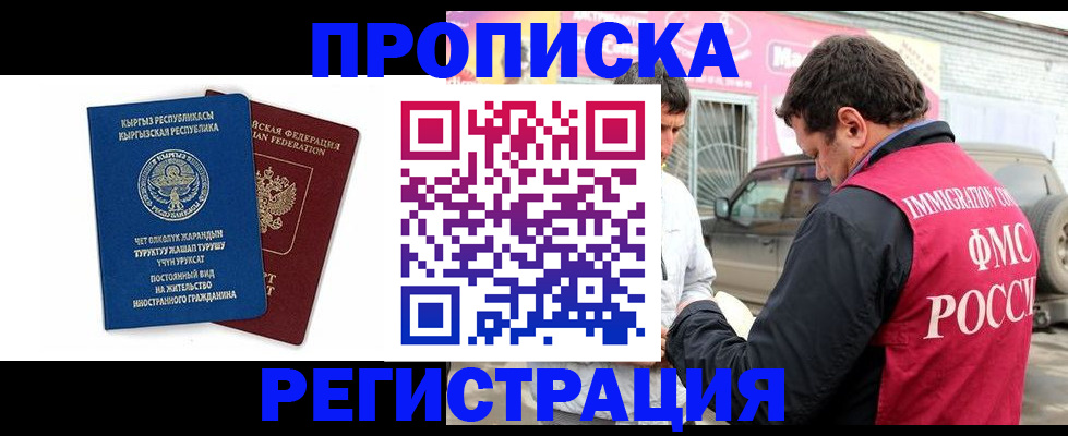 временная регистрация собственник в Купино