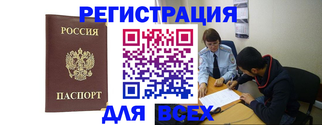 прописка для работы в Купино